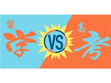 高考過后怎么留學，想去英國要怎么辦