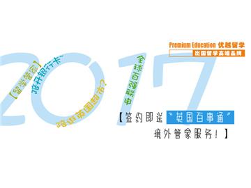 2017高考后如何去英國留學，快速解決之道！