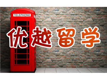 雙非也有名校夢，哪些專業好申請？