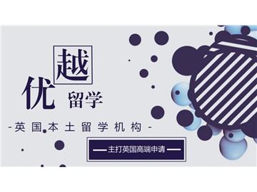 今年大四準備留學英國，現在準備還來得及么？