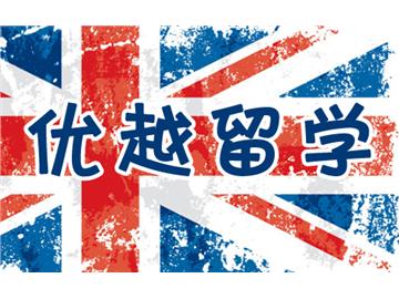 2018出國留英，哪些商科院校不錯？申請條件是怎樣的？