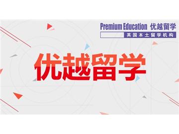 2019年英國留學選專業需要注意什么？