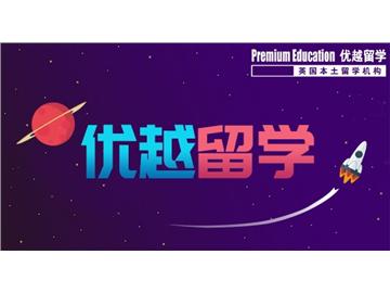 2019年英國本科留學都要經過哪些階段？