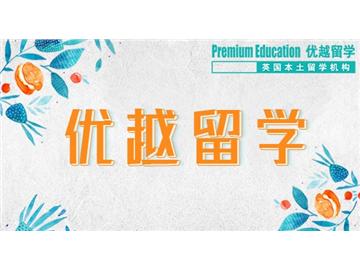 英國留學推薦信該如何去做？