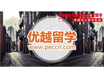 英國留學網申需要了解什么
