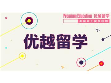 英國留學費用你關心哪些問題