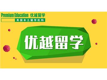 英國留學網申有哪些內容