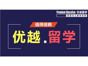英國留學申請重點因素 成功的秘訣原來是這樣