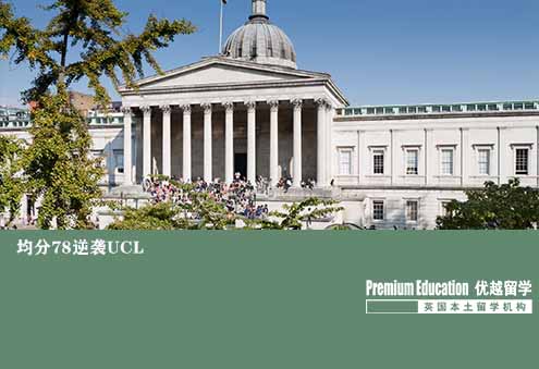 優(yōu)越南京：UCL建筑經(jīng)濟管理，均分78收獲G5名校offer