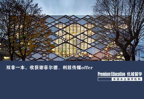 案例分享：雙非一本，收獲謝菲爾德、利茲傳媒offer--Ashely（優越北京分部）