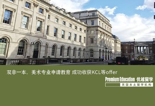 案例分享：雙非一本大學，均分84，美術專業申請教育 成功收獲KCL 曼大 愛丁堡offer--Eugene（優越北京分部）