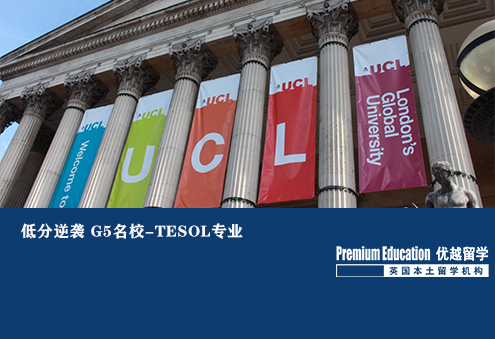 優(yōu)越南京：UCL TESOL，GPA不足3.5申到世界著名教育學(xué)專業(yè)