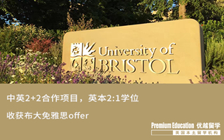 【海外申請】本科2+2項(xiàng)目，均分62拿下布大免雅思o(jì)ffer