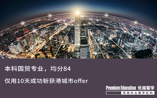 【轉(zhuǎn)專業(yè)申請】國貿(mào)本科，轉(zhuǎn)專業(yè)申請數(shù)據(jù)分析，10天拿下top 50大學(xué)offer！