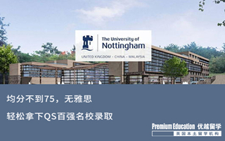 【低分逆襲】均分不到75，無雅思，輕松拿下QS百強名校錄取~