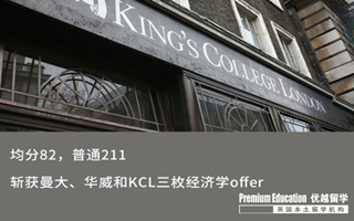 【低分逆襲】普通211，均分82，照樣沖下曼大、華威和KCL三枚經濟學offer！