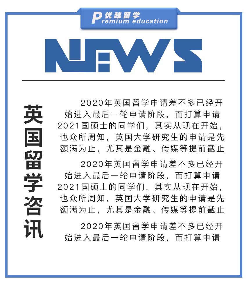 【留學新聞】英國留學申請的10個步驟，缺一不可！