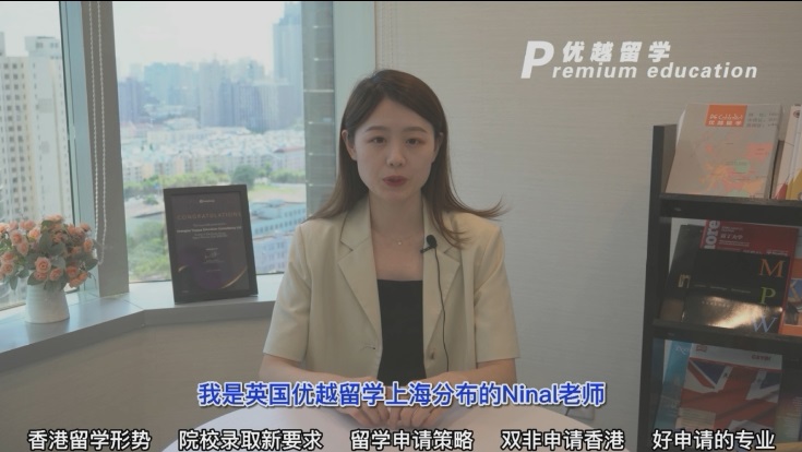 【申請形勢】專業顧問8分鐘帶你了解香港留學新形勢，新要求?。ê曨l講解）