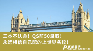 【雙非逆襲】三本不認命！QS前50錄取！永遠相信自己配的上世界名校！