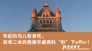 【雙非逆襲】早期的鳥兒有食吃，雙非二本的我被華威商科“秒”下offer！