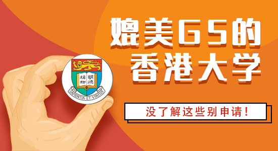 【7.1直播回顧】媲美G5的“港前三”，沒了解這些的就別申請了！（含視頻分享）