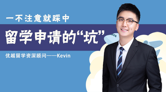 【申請干貨】一不小心就“全拒得”的三大坑，留學申請時一定要避開！(含視頻分享）