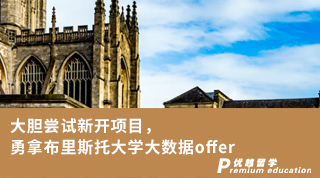 【轉專業申請】大膽嘗試新開項目，勇拿布里斯托大學大數據offer