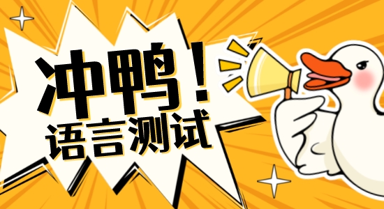 【申請干貨】最全整！英國碩士申請可接受的語言測試匯總（上）QS前100篇