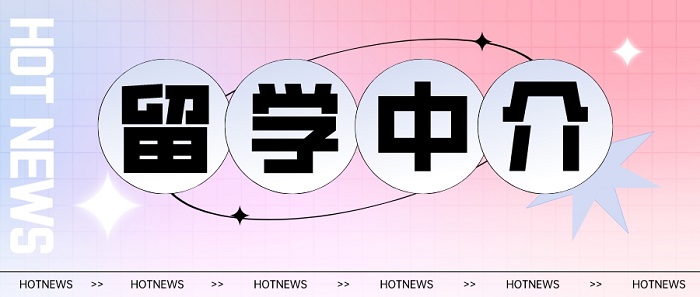 【留學(xué)中介】申請(qǐng)英國(guó)留學(xué)，中介能幫你省去多少麻煩?