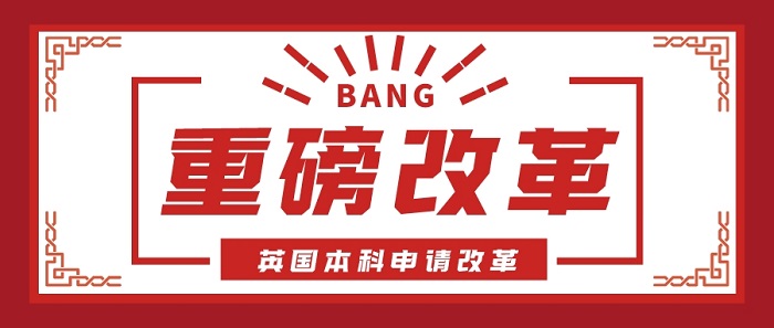 【申請干貨】從此，英國本科申請再無個人陳述(PS)