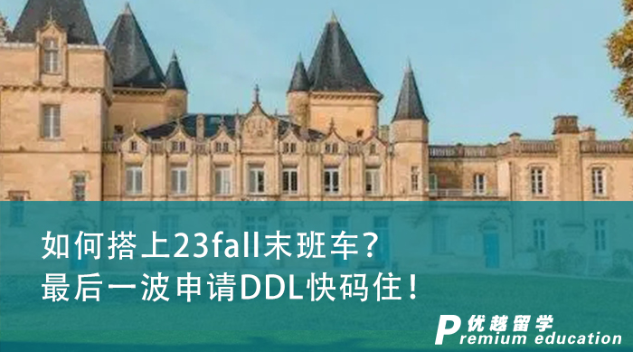 【申請干貨】23fall最后一波DDL，英國碩士申請機會不多了!