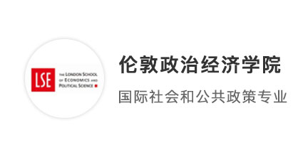 【G5名校】高手如云的LSE，低GPA如何在英國G5名校申請時巧妙選擇專業？