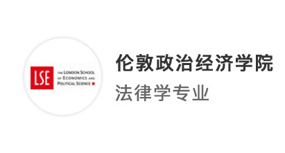 【G5名校】運籌帷幄，看雙非學霸如愿拿下LSE女神校，實現offer大滿貫!