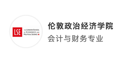 【G5名校】速來教科書式G5商科申請!均分74成功錄取LSE會計金融!