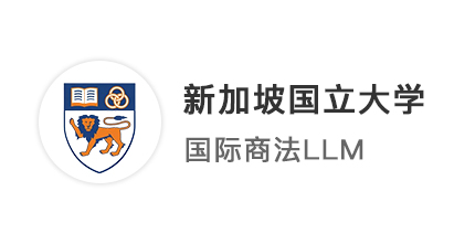 【世界名校】雙非法學生，港中文連發(fā)兩枚offer，再添新國立、澳國立錄取！