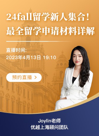 上海顧問Joylin：24fallG5智囊團：解密G5錄取的成功密碼！