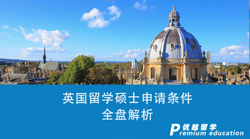 【英國留學】英國留學碩士申請條件全盤解析：學術、語言、費用你都符合嗎？
