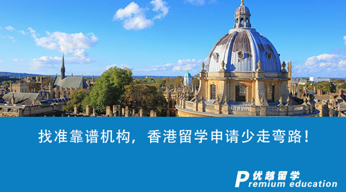 【香港留學】香港留學中介評析：找準靠譜機構，香港留學申請少走彎路！