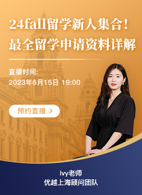 24fall留學新人合集！最全留學申請資料詳解！