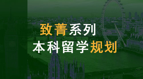 【臻菁系列】英國前30中學申請項目