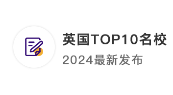 【TOP10名校】2024-25英國QS前50名校：申請條件終極大盤點！