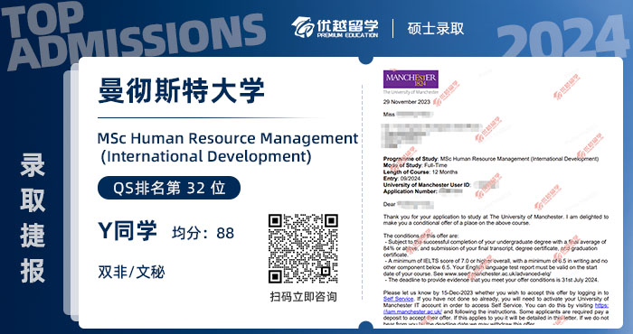 曼徹斯特大學(xué)offer