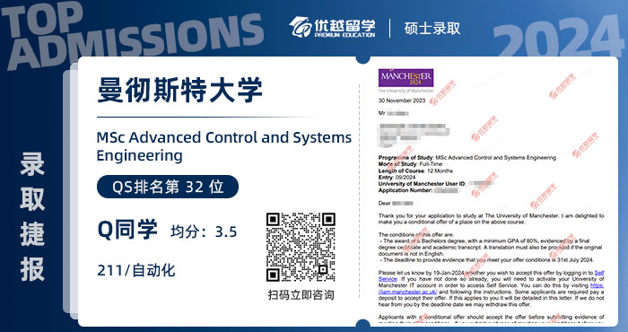 曼徹斯特大學(xué)offer