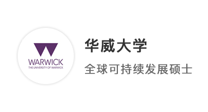 【低分逆襲】均分79申英國(guó)top10沒(méi)戲？放手一搏上岸華威ESG風(fēng)口專業(yè)！