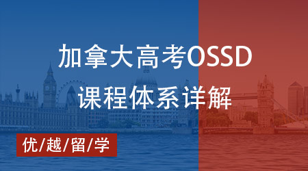 【國(guó)際課程】留學(xué)加高課程：提升個(gè)人素質(zhì)與適應(yīng)能力的重要途徑！