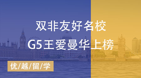 【英國留學】雙非同學能申請哪些院校？看看這些雙非友好名校！