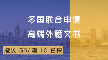 【英國碩士】申請(qǐng)英國大學(xué)好文書的三大核心，被招生官秒錄的文書長(zhǎng)啥樣？ 