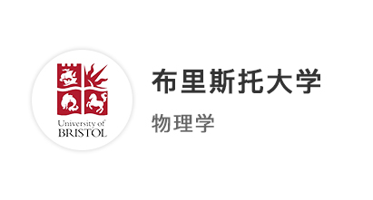 【本科案例】規劃三年取得3A*，率先拿下布里斯托大學物理學本科offer！
