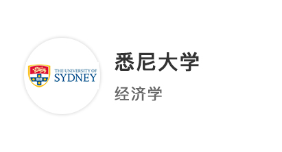 【碩士案例】雙非均分82，拿下QS全球TOP20院校——悉尼大學offer！