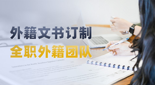 【致臻系列】?jī)?yōu)越外籍文書(shū)共創(chuàng)，助力沖刺頂尖名校碩士offer！